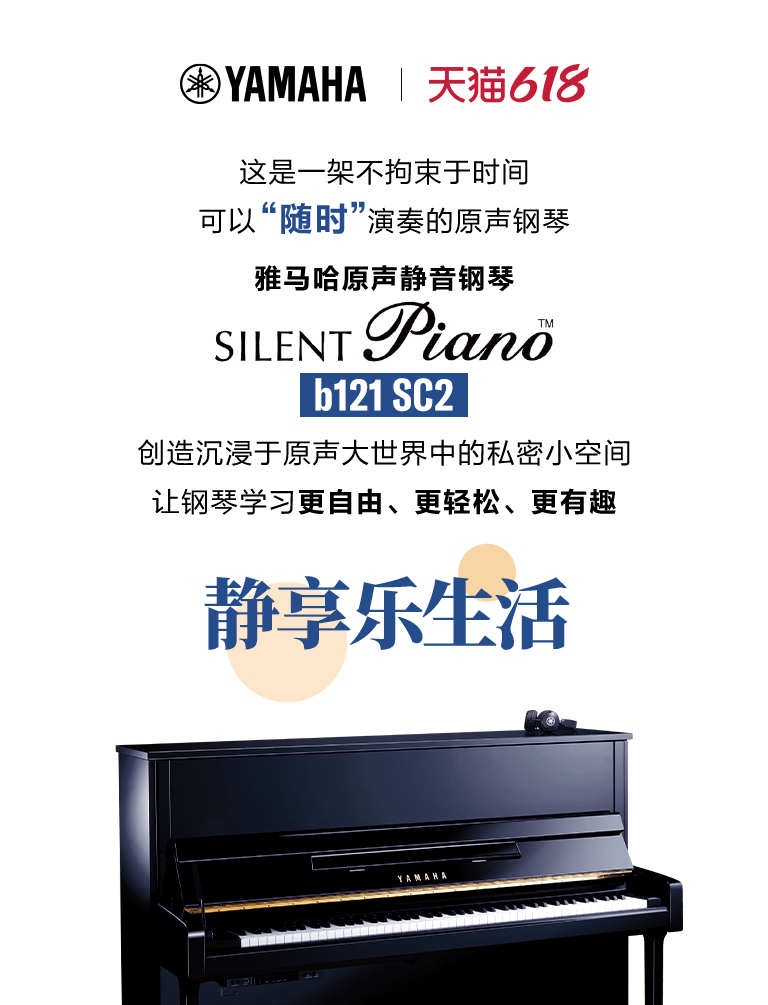 618来袭｜原声静音钢琴空前钜惠！@天猫GA黄金甲旗舰店