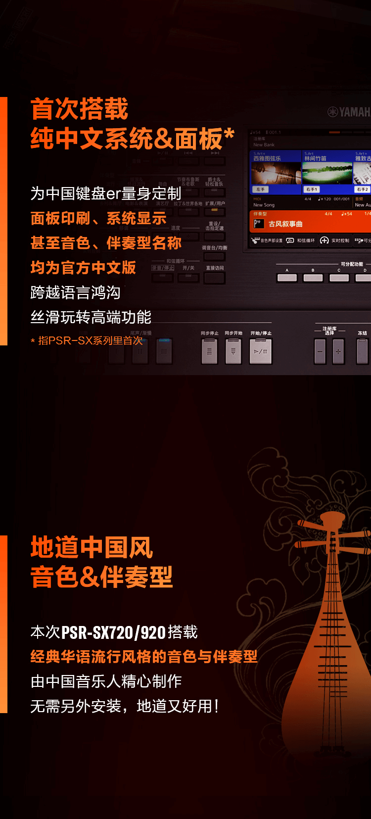 PSR-SX新品上市︱革新之作！开启中国音乐人创意之路