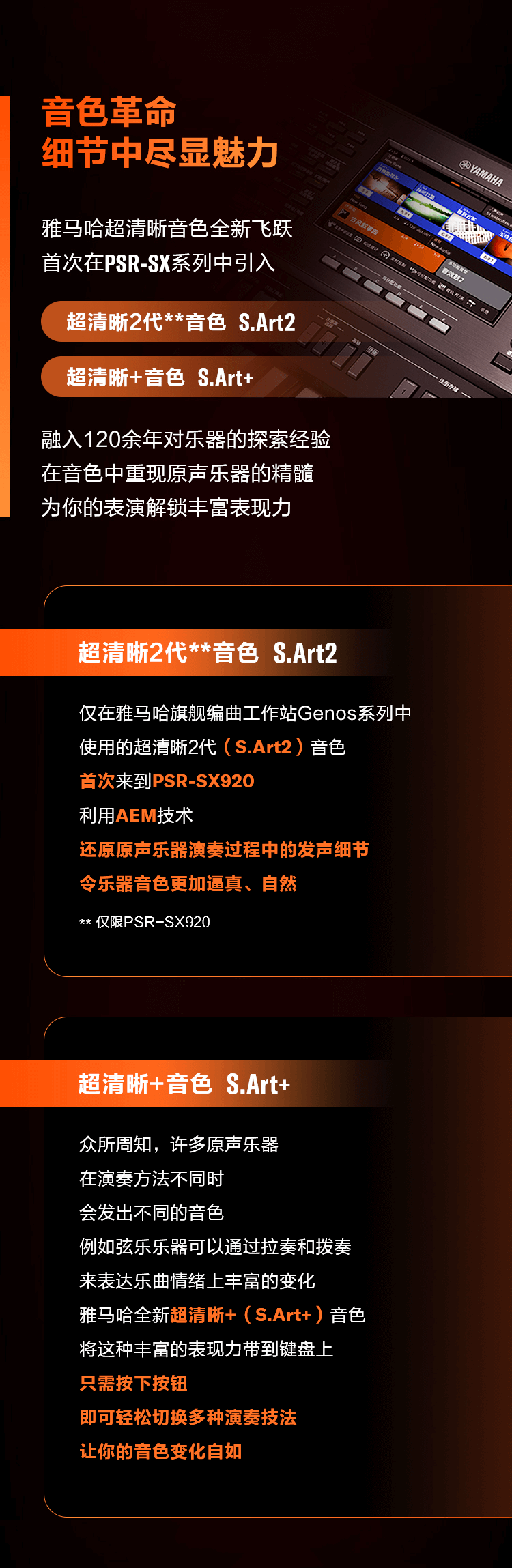 PSR-SX新品上市︱革新之作！开启中国音乐人创意之路