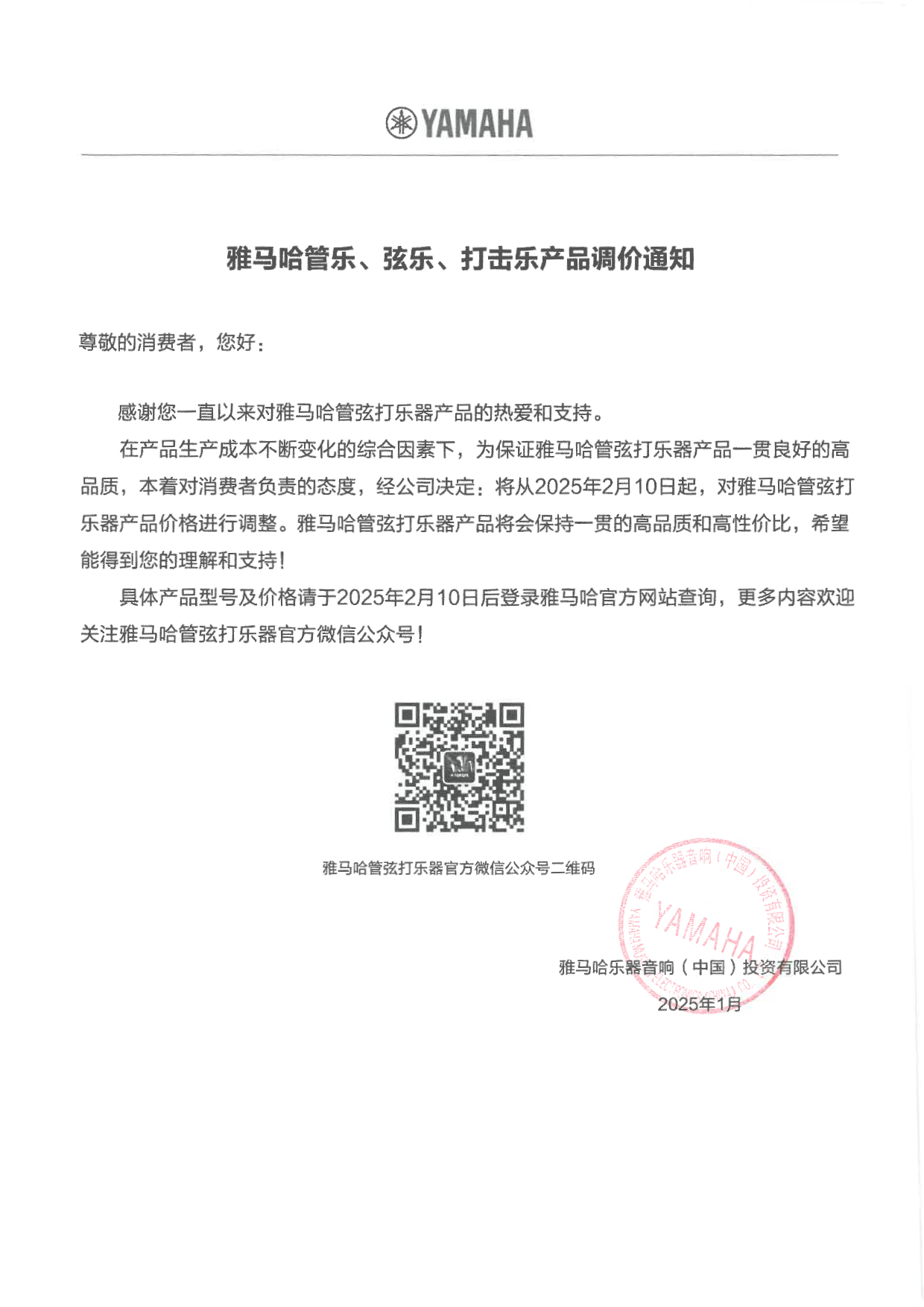 GA黄金甲管弦打乐器产品调价通知